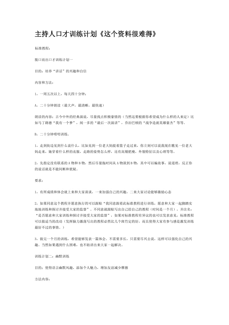 司仪培训班教材主持人口才训练计划_第1页