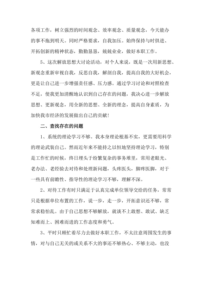 对学习不重视整改措施_第2页