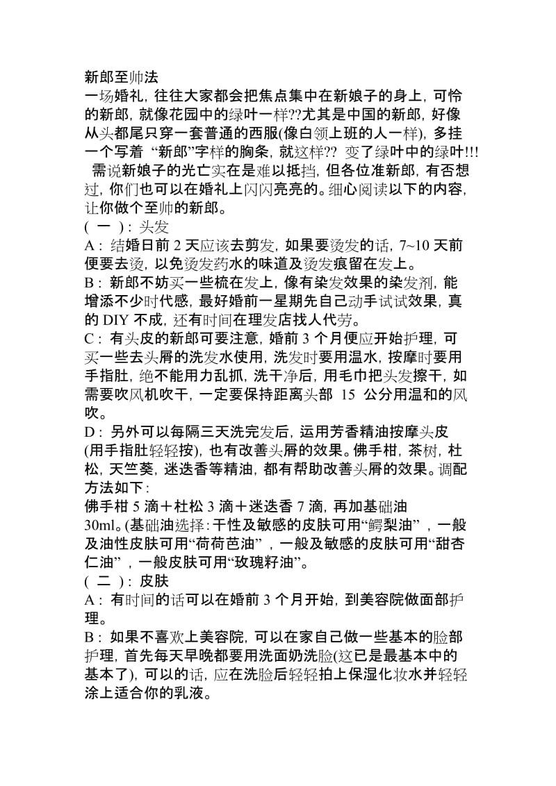 婚礼流程司仪主持策划方案等精选新郎化妆法--婚礼须知_第1页