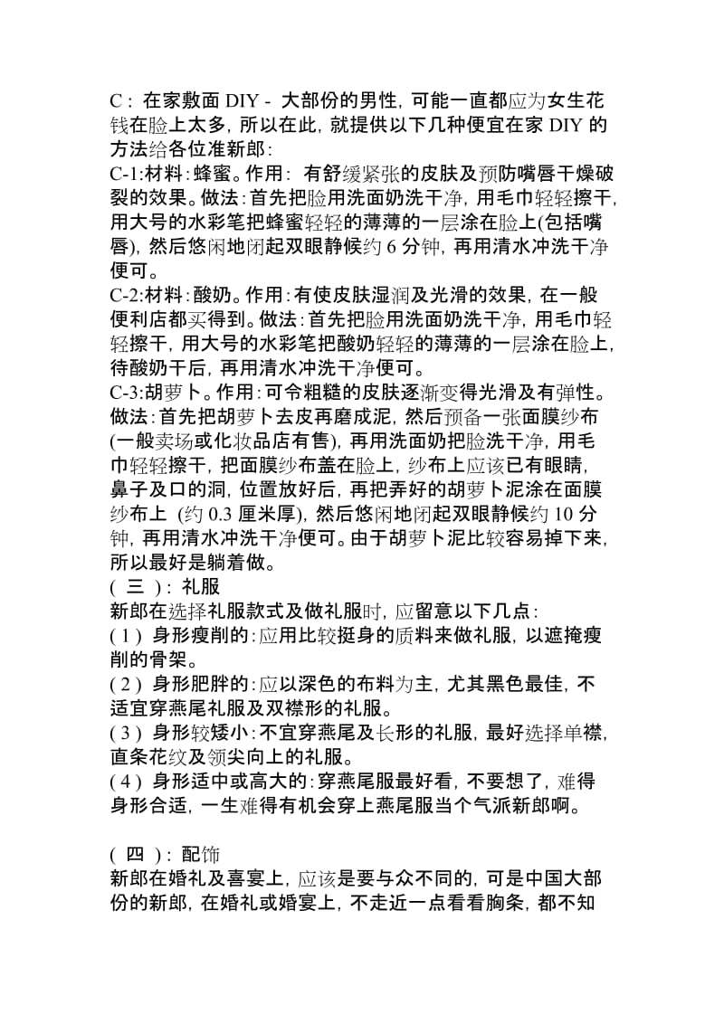 婚礼流程司仪主持策划方案等精选新郎化妆法--婚礼须知_第2页