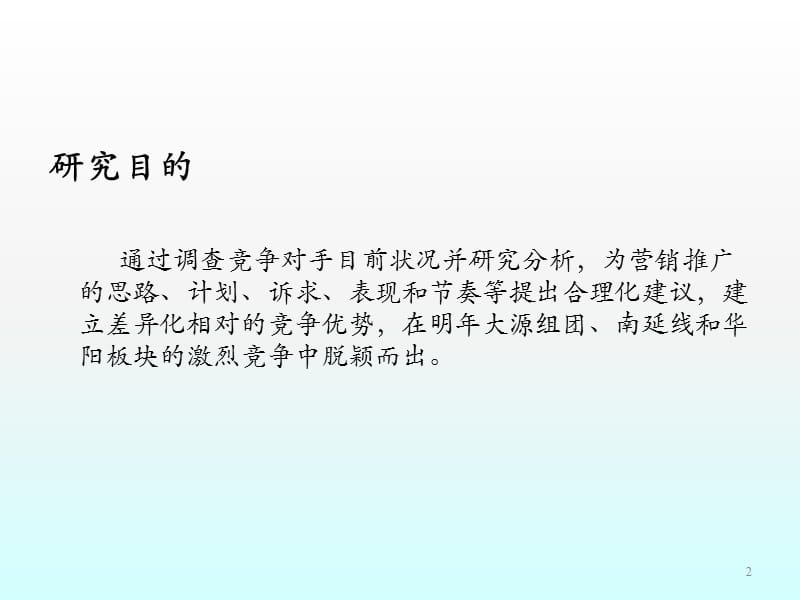 竞争对手调查报告ppt课件_第2页