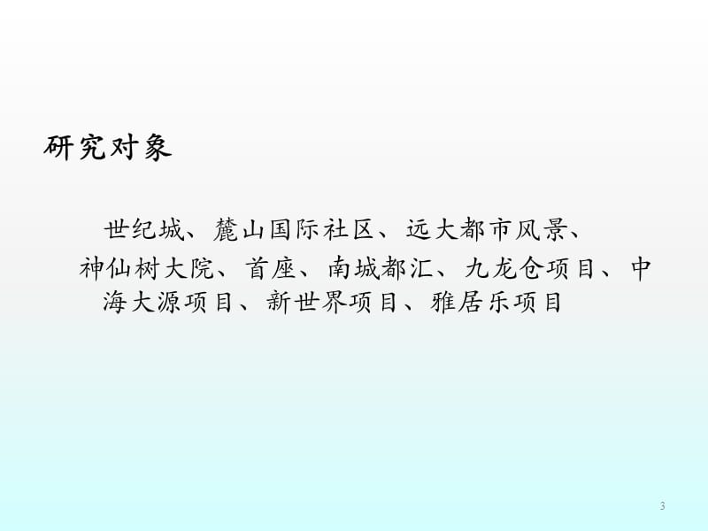 竞争对手调查报告ppt课件_第3页