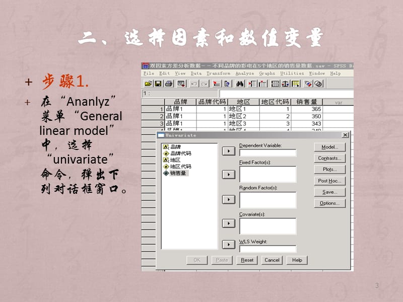 双因素方差分析步骤ppt课件_第3页