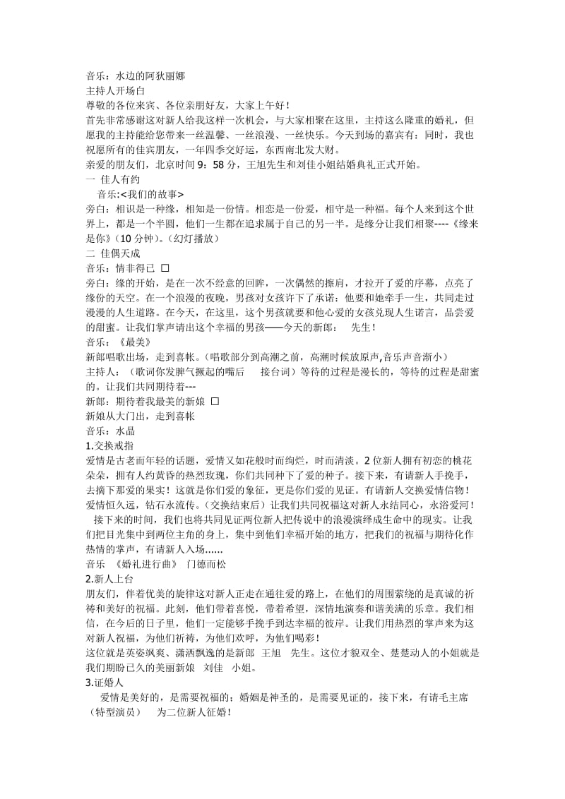 《我爱我佳》主题婚礼策划方案_第1页