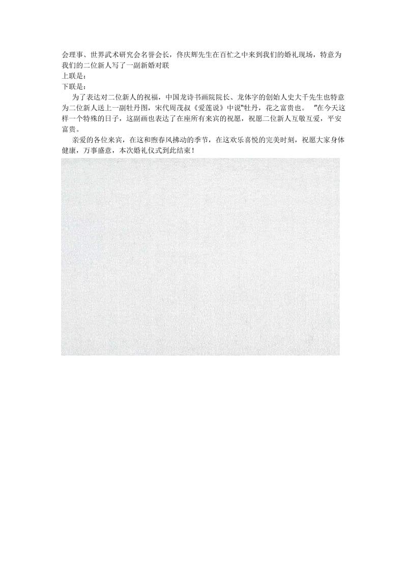 《我爱我佳》主题婚礼策划方案_第3页