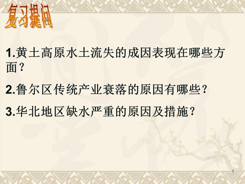 流域综合开发与可持续发展以长江流域为例ppt课件_第1页