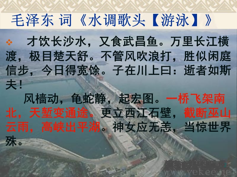 流域综合开发与可持续发展以长江流域为例ppt课件_第2页