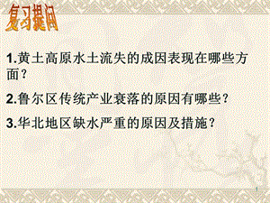 流域綜合開發(fā)與可持續(xù)發(fā)展以長(zhǎng)江流域?yàn)槔齪pt課件