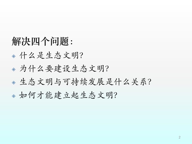 可持续发展与生态文明ppt课件_第2页