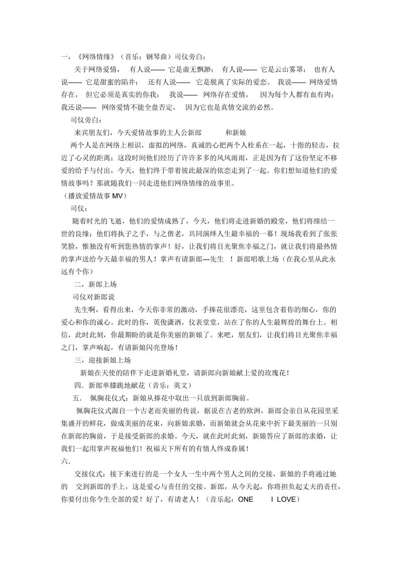 婚礼主题婚礼策划--网络情缘_第1页