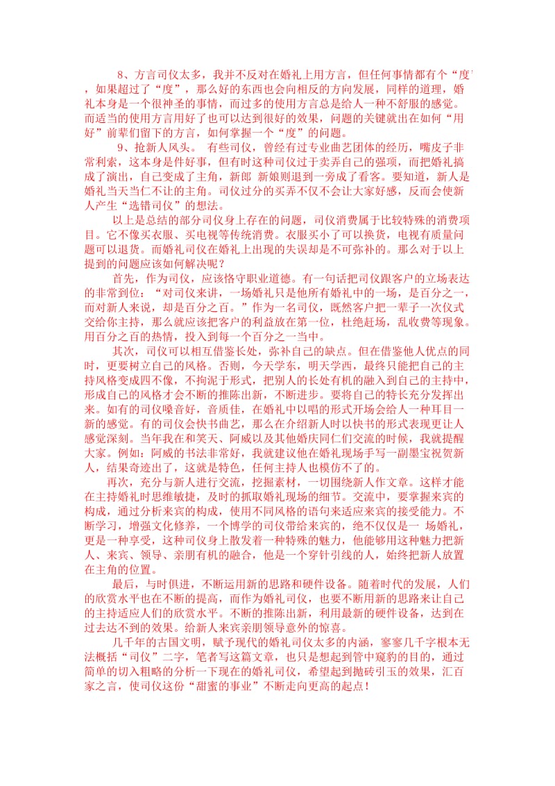 司仪培训班教材司仪的责任_第3页