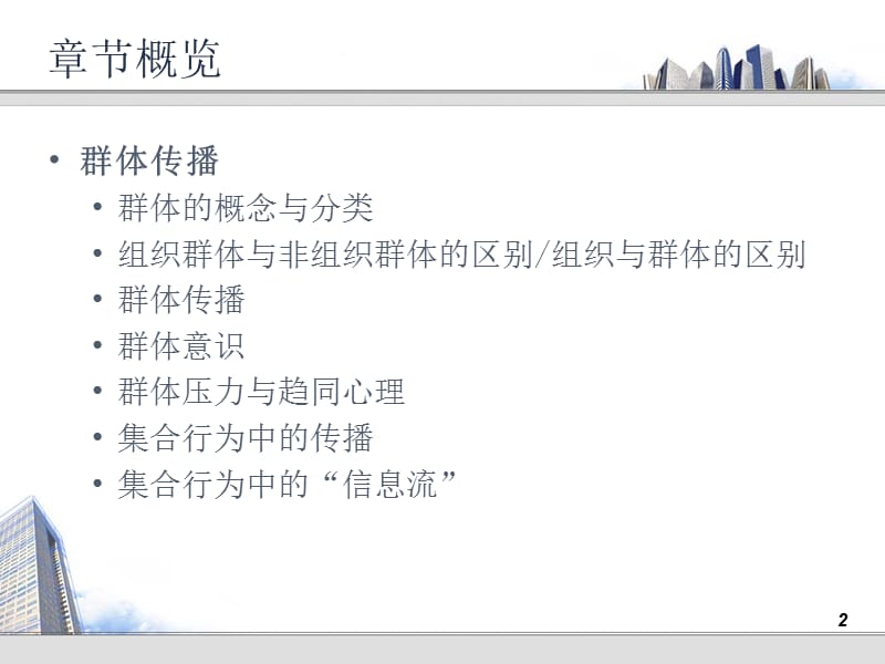 群体传播与组织传播ppt课件_第2页