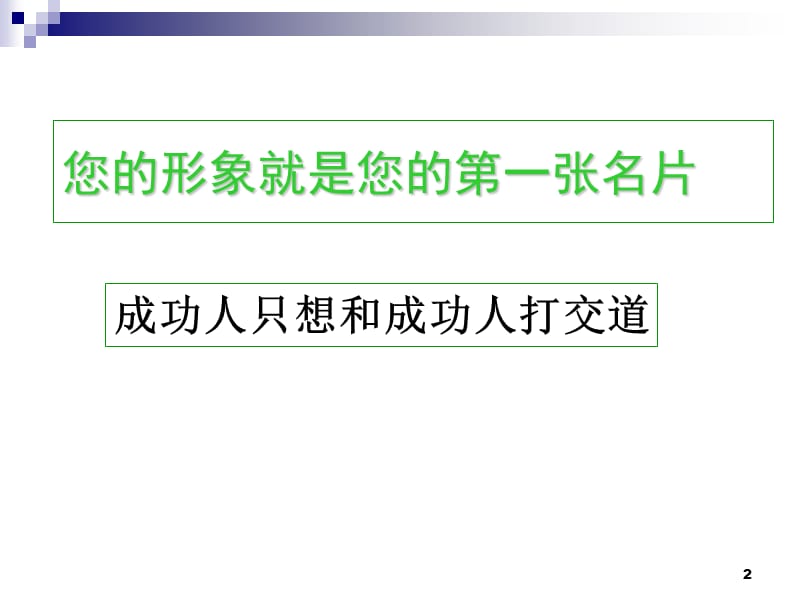 商务礼仪与形象管理ppt课件_第2页