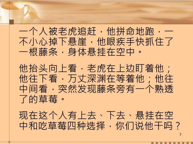 减压忠告压力管理与情绪调适的智慧ppt课件_第3页