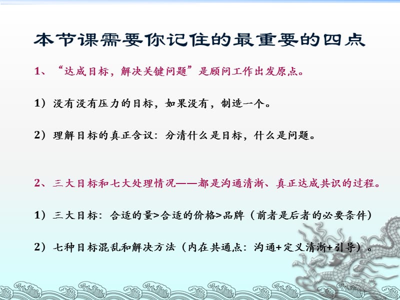 客户目标的分析与问题的结构化ppt课件_第2页