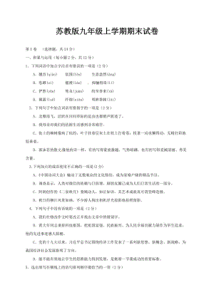 苏教版九年级上学期期末试卷及答案（1）