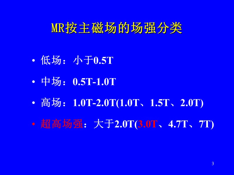 颅脑MR诊断ppt课件_第3页