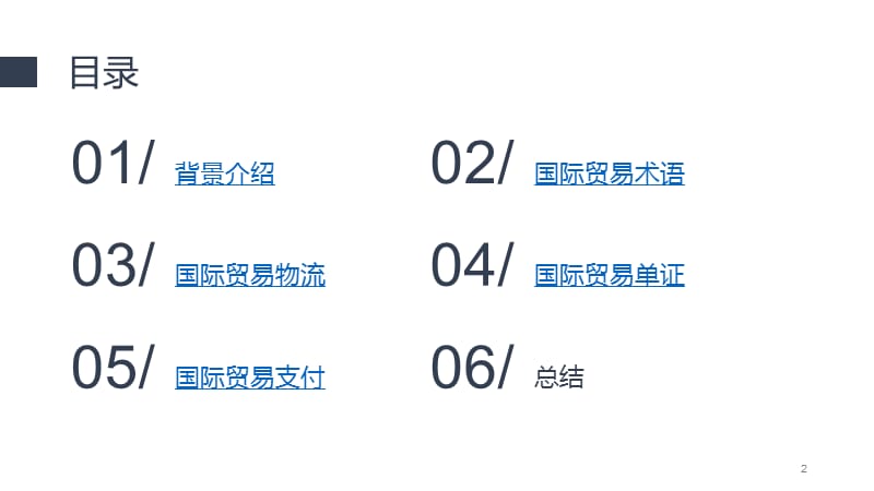 跨境电商操作实务ppt课件_第2页