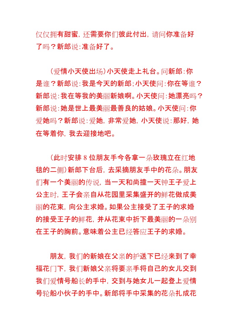 司仪培训班教材爱情号轮船起航主题婚礼_第2页