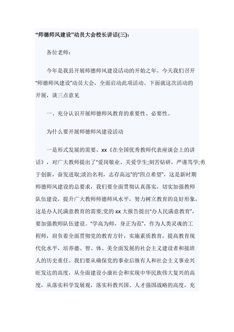 “师德师风建设”动员大会校长讲话(三)_第1页