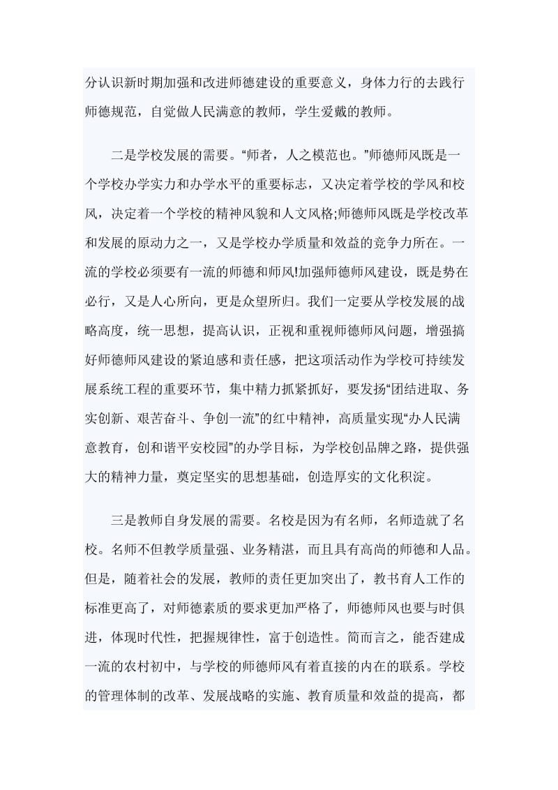 “师德师风建设”动员大会校长讲话(三)_第2页