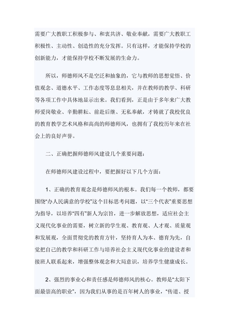 “师德师风建设”动员大会校长讲话(三)_第3页