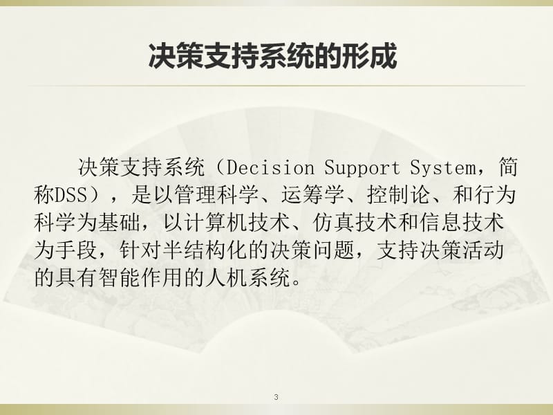 码头运营决策支持系统ppt课件_第3页