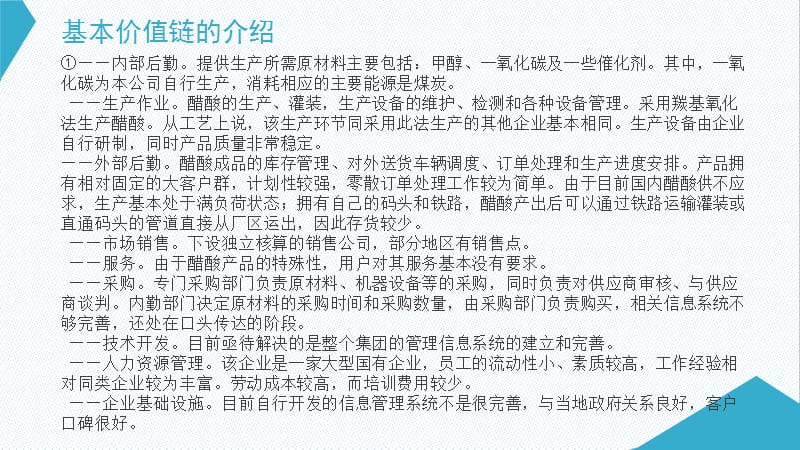 竞争对手价值链分析ppt课件_第3页