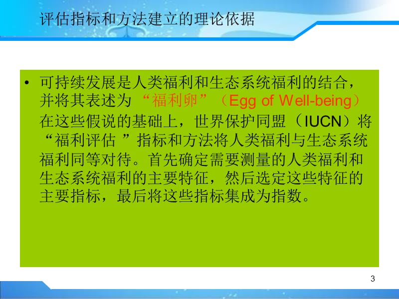 可持续发展晴雨表ppt课件_第3页