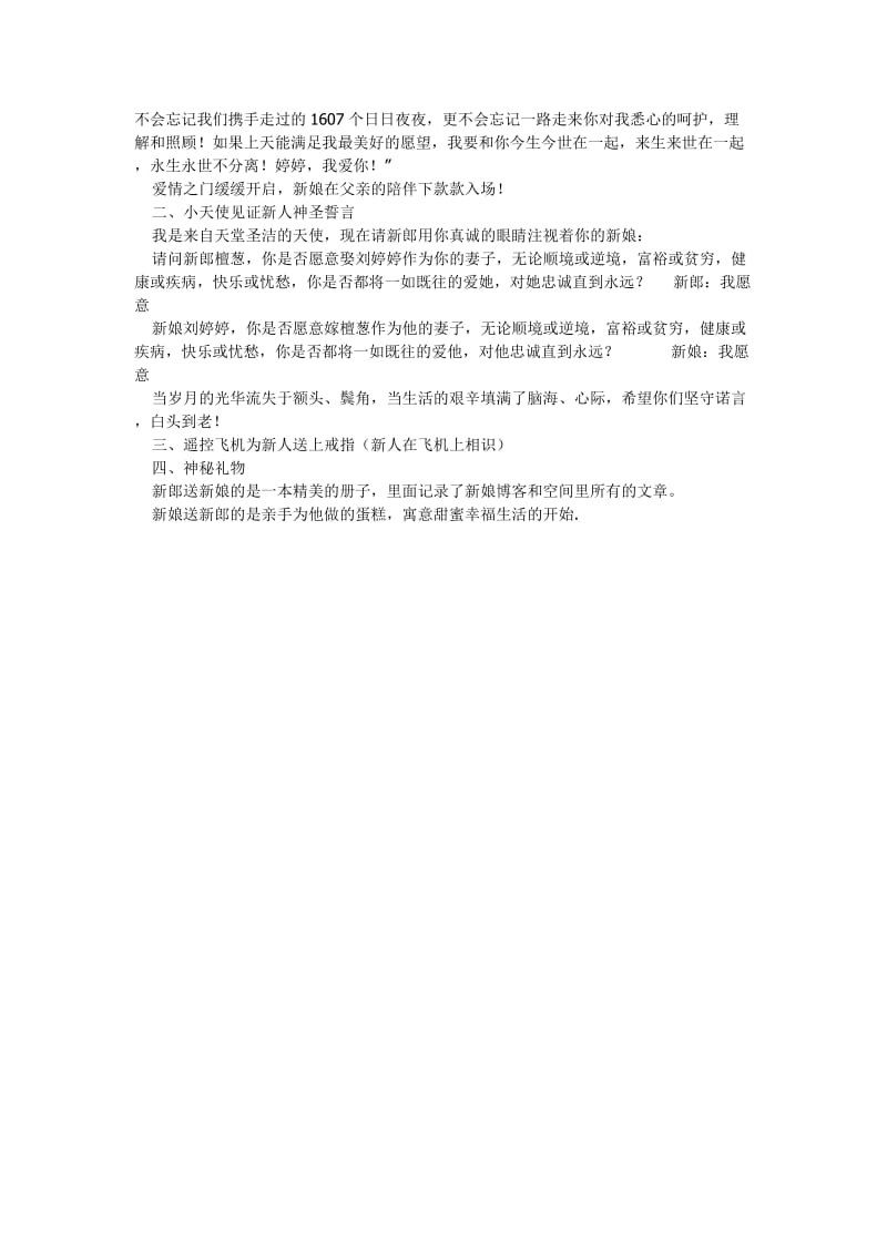 婚礼《平行线邂逅爱情》主题婚礼策划方案_第2页