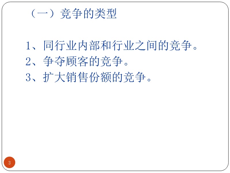 竞争对手调查与竞争能力分析ppt课件_第3页