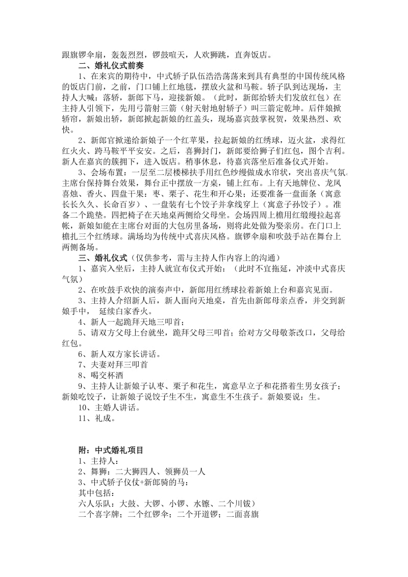 司仪培训班教材中式轿子婚典程序介绍_第2页