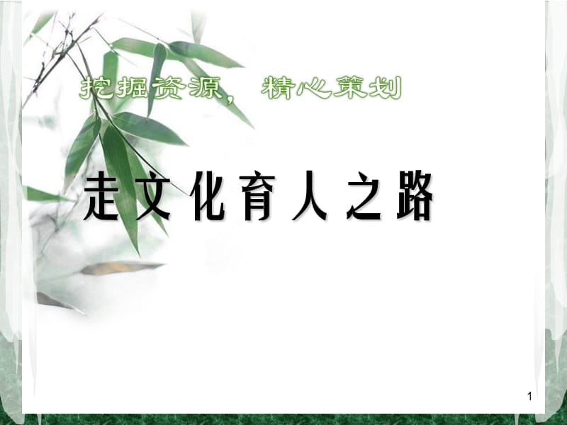 两则案例与学校德育思考ppt课件_第1页