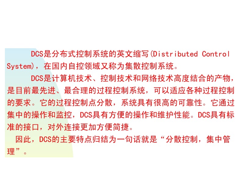 控制技术基础项目五过程控制系统任务三ppt课件_第2页