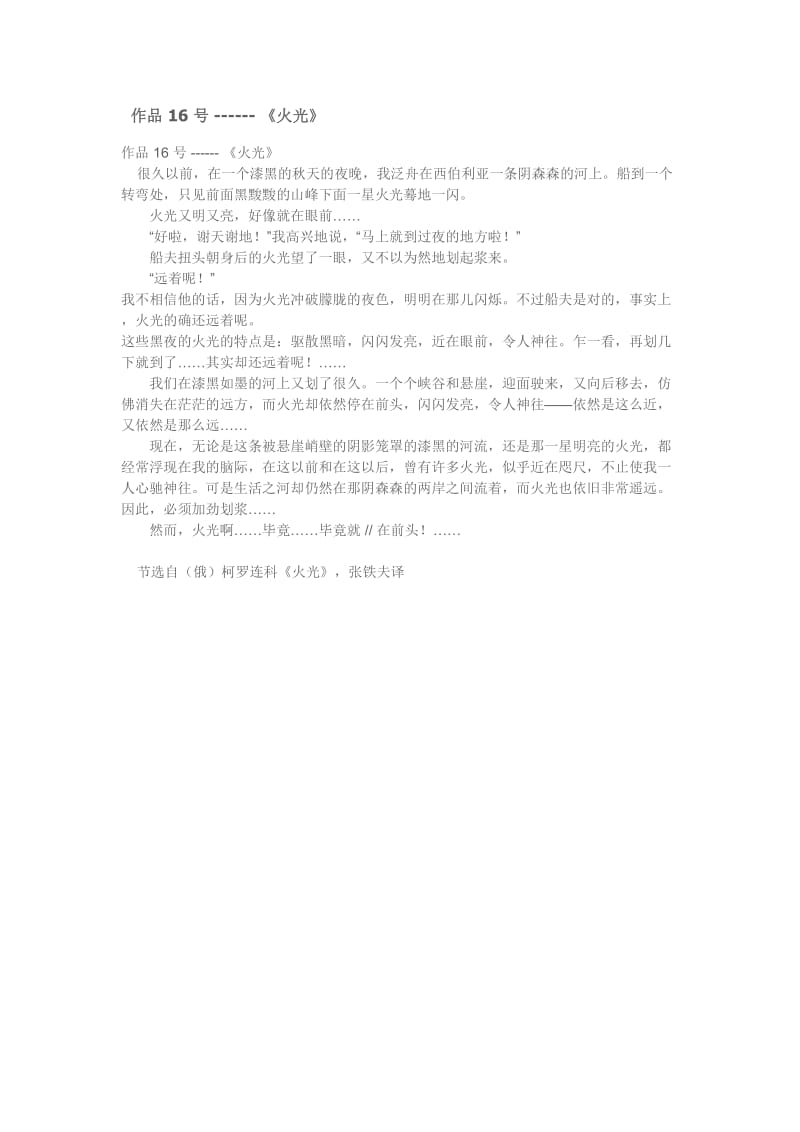 司仪素材朗诵练习作品 16 号 ------ 《火光》_第1页