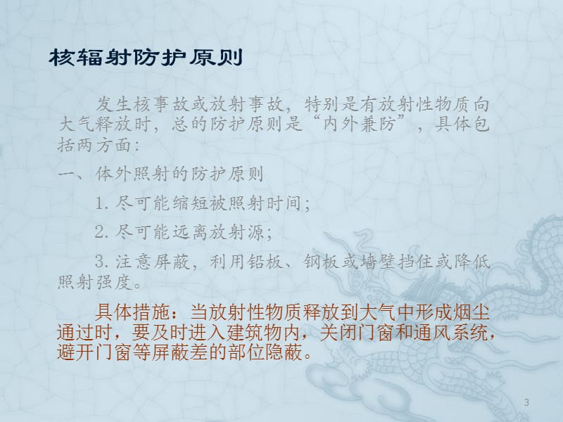 了解核辐射的症状危害后遗症ppt课件_第3页