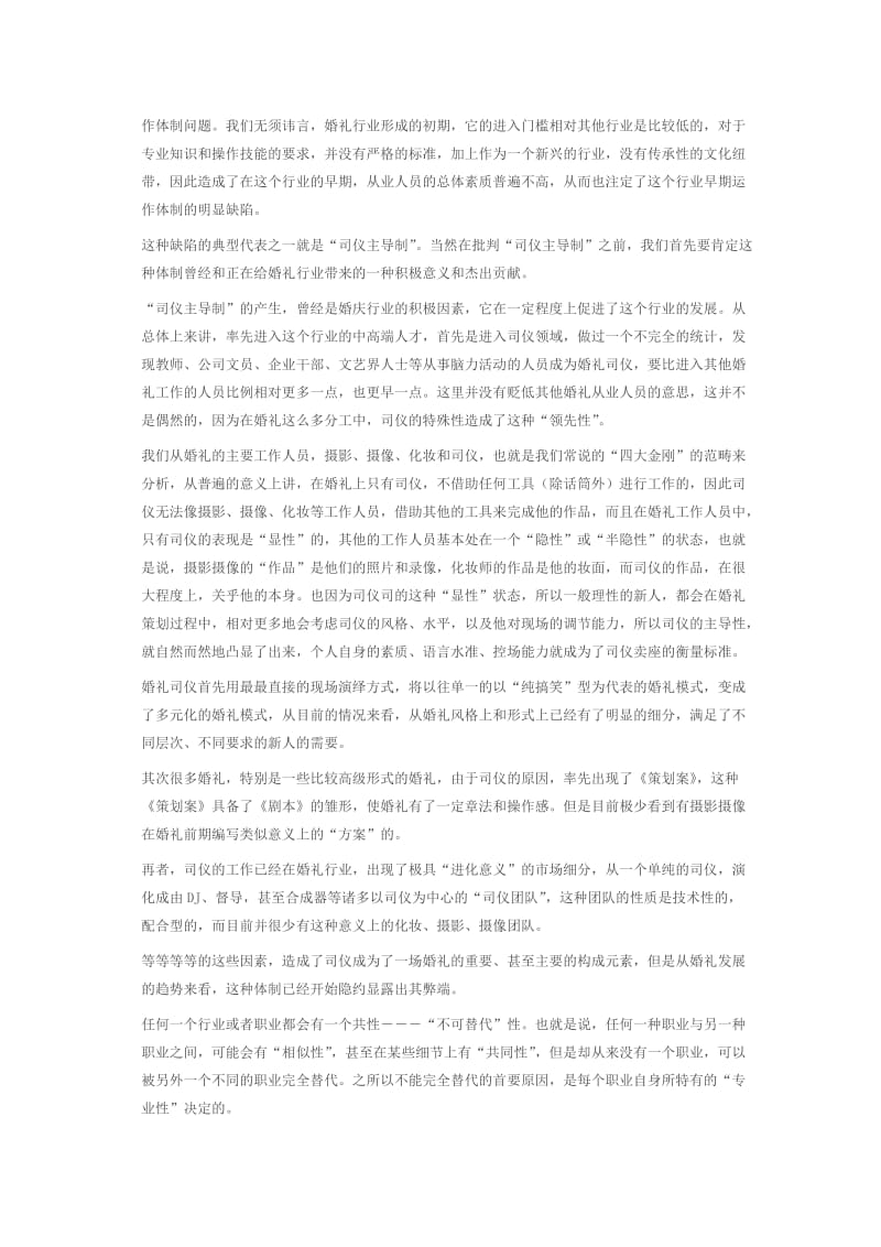 婚礼策划师资料浅谈婚礼_第2页