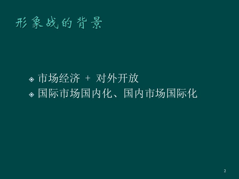 企业形象与CI战略ppt课件_第2页