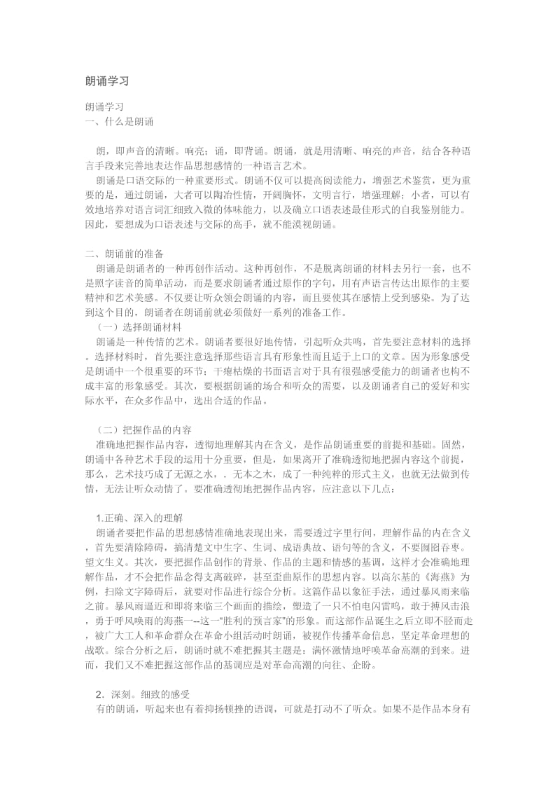 司仪素材朗诵练习朗诵学习_第1页