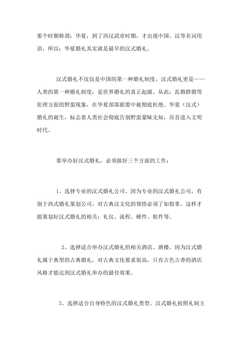 中式婚礼举办好汉式婚礼必须的工作_第3页