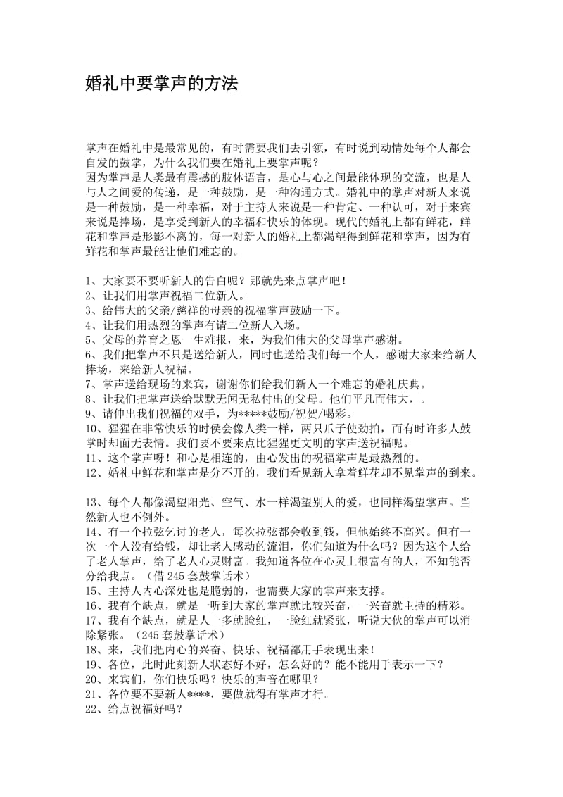 司仪培训班教材婚礼中要掌声的方法_第1页