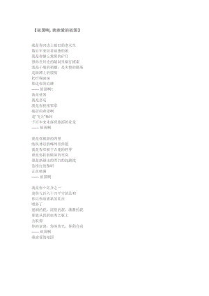 司儀素材朗誦練習(xí)【祖國(guó)啊, 我親愛的祖國(guó)】