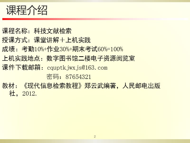 科技文献检索绪论ppt课件_第2页