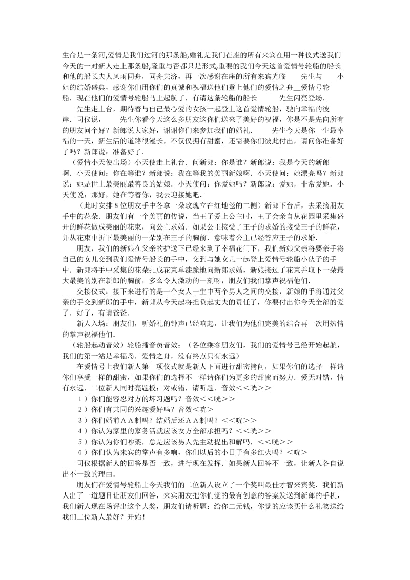 《爱情号轮船》主题婚礼策划方案_第1页