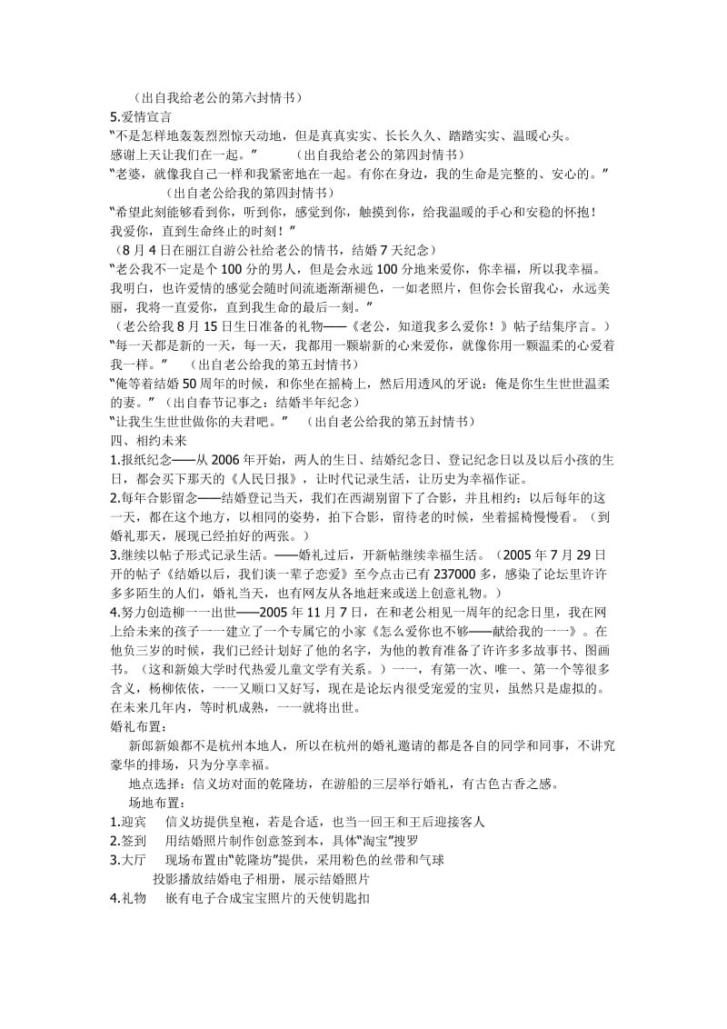 《结婚以后我们谈一辈子恋爱》主题婚礼策划方案_第3页