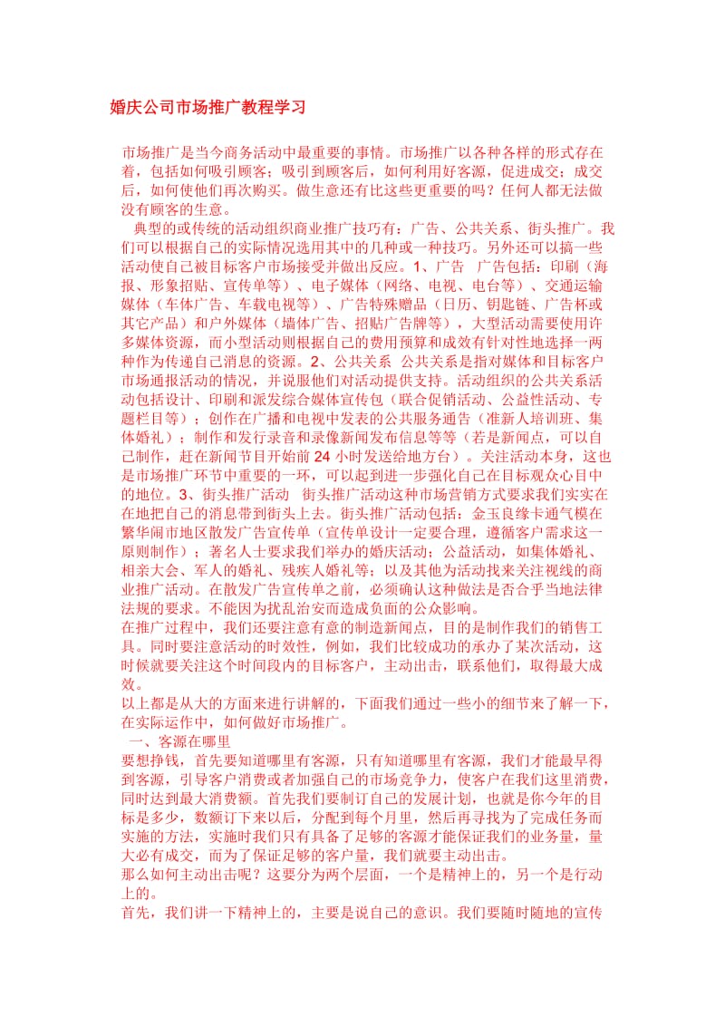 司仪培训班教材婚庆公司市场推广教程学习_第1页