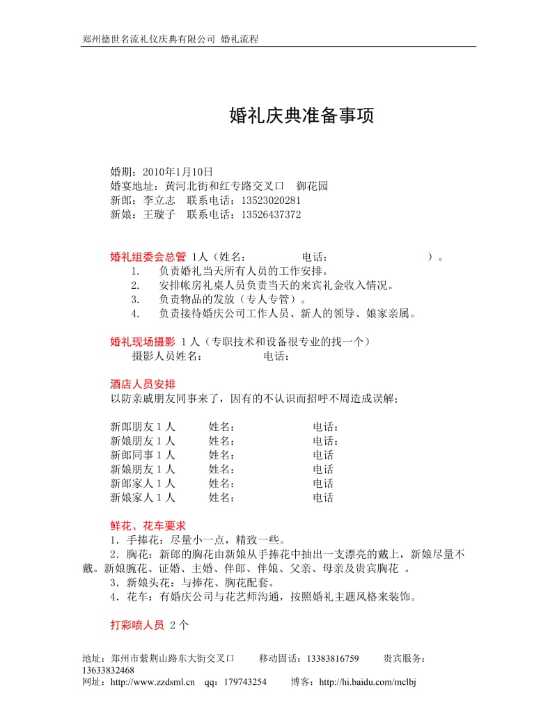 618情缘 李立志 王璇子婚礼策划方案_第3页