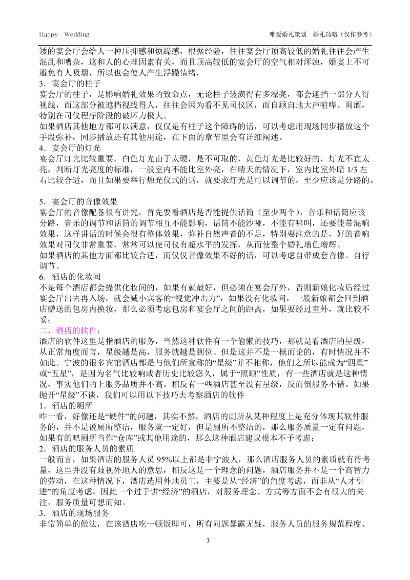 婚礼流程司仪主持策划方案等精选婚礼攻略_第3页