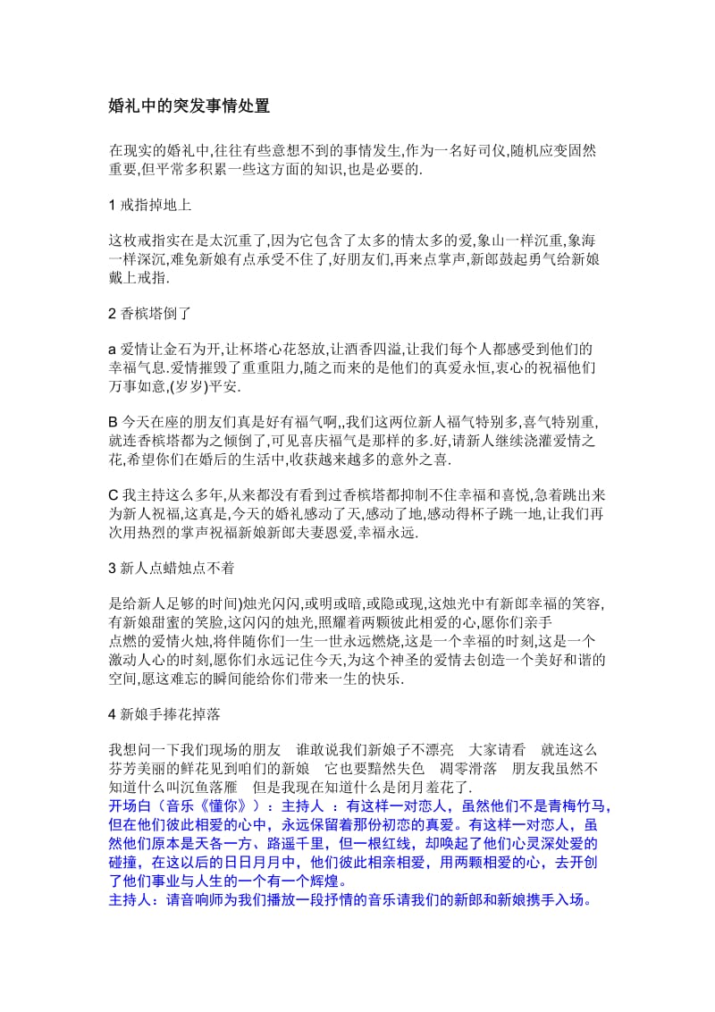 司仪培训班教材婚礼中的突发事情处置_第1页