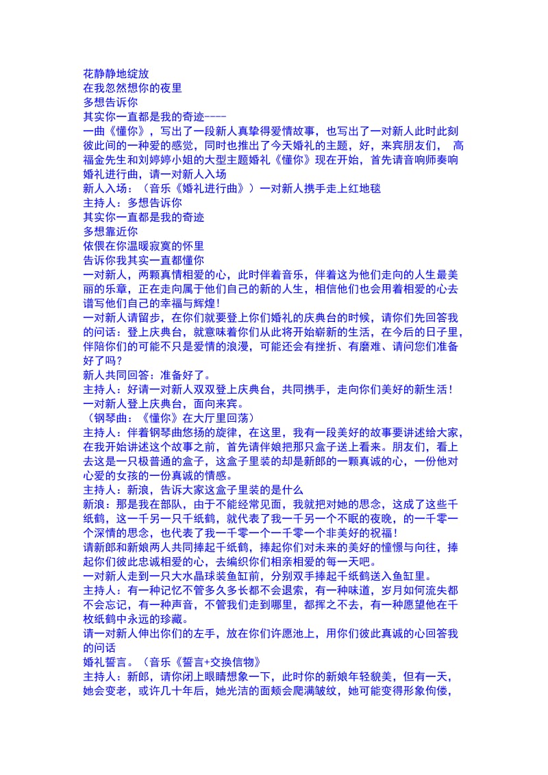 司仪培训班教材婚礼中的突发事情处置_第2页